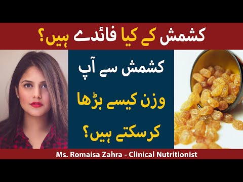 Kishmish Kay Fayde | Kishmish Khane Ke Fayde | Health Benefits Of Raisins in Urdu/Hindi