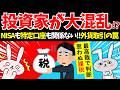 知らないと危険!NISAでも特定口座でもドルを放置すると税金がかかる件