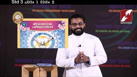 MANE NOBISCUM | ജീവദാതാവായ പരിശുദ്ധാത്മാവ് | Std 3 & 4 | Lesson 1 | Module 2 | SUNDAY CATECHISM