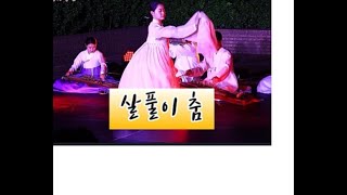 살풀이 춤