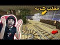 ماينكرافت ماين كرو 7 سوا فيني مقلب شوفوا وش صار و جاتني هدية خورافيه 