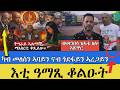 ሞት ዜጋታት ዘስዓበ ሓደጋ መኪና ኣብ ኤርትራ ካብ ኤርትራ ብ ወገን ዛላንበሳ ዛቱ ዘሎ ኣጽዋር ሓድሽ ሕጊ ኢምግረሽን ኣመሪካ