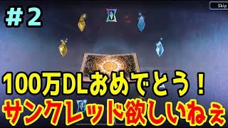 【FFBE幻影戦争】 実況#2 サンクレッド欲しいと思ったら気づいたことが、さらに無料ガチャなども引いていくぅ 【幻影戦争】