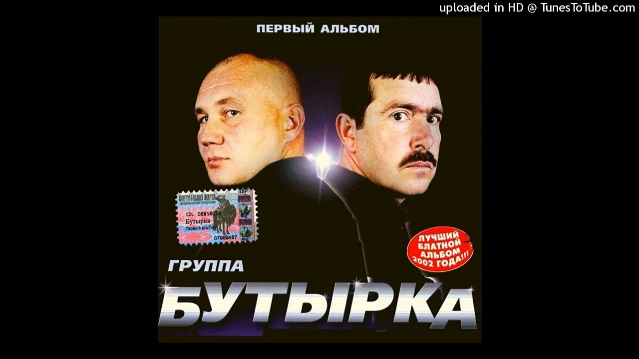 Бутырка имя