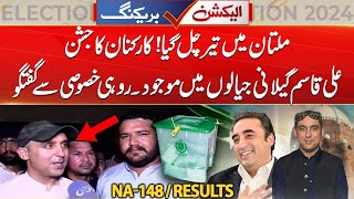 By Election NA 148 | Ali Qasim Gillani Join PPP Workers Celebration At Gillani House | Rohi