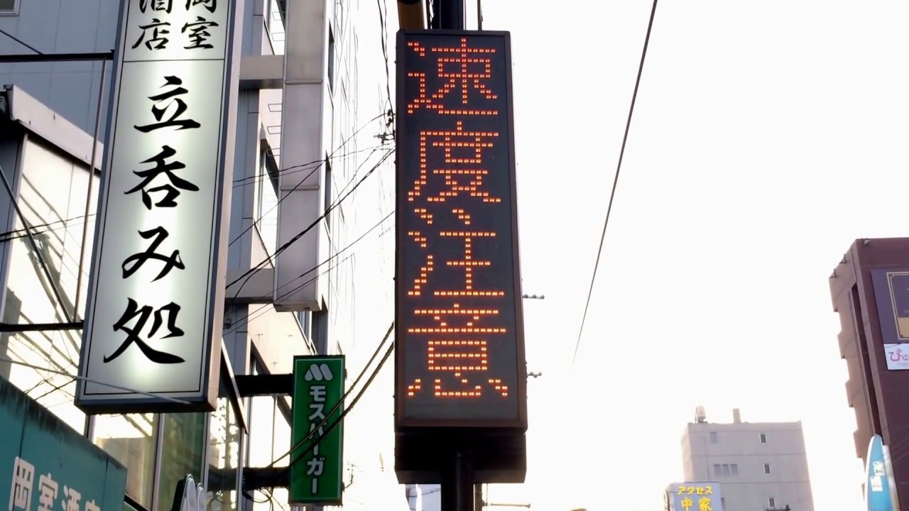 追突注意 速度注意 Led電光掲示板 国道1号 Youtube