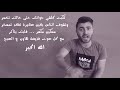 قيس حمادة ـ انسى الوعد ـ فري ستايل