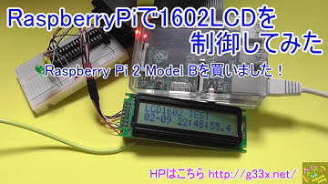 Raspberry Pi 2の1602LCDドライバを作ってみた / Lチカも！