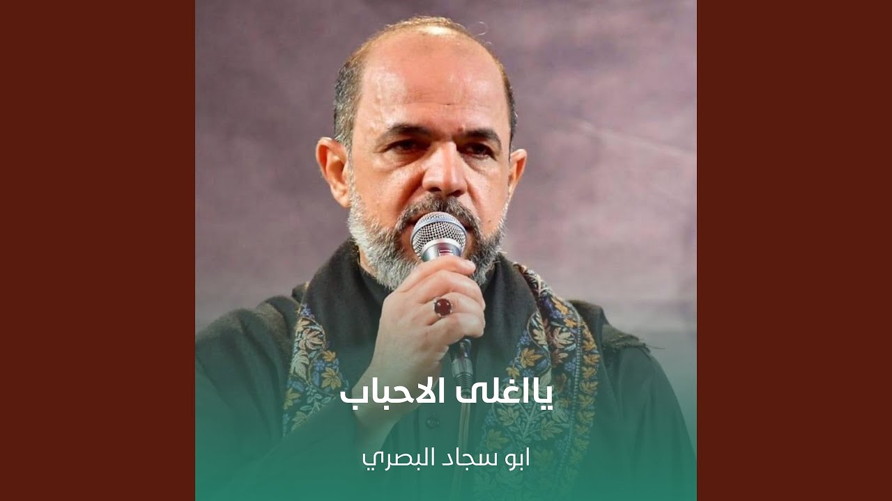 يااغلى الاحباب