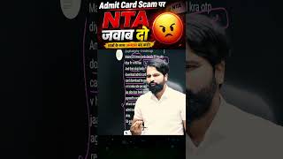 NTA Admit Card Scam Exposed! NTA Plz Answer on this #nta