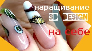 Наращивание ногтей САМОЙ СЕБЕ | Моделирование ногтей для начинающих