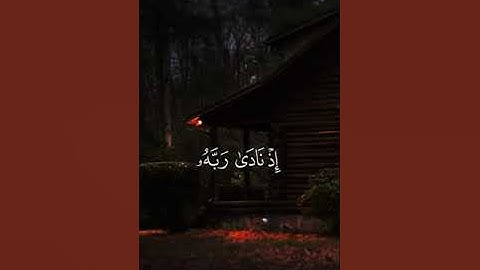 كهيعص (1) ذكر رحمت ربك عبده زكريا || سورة مريم || الشيخ ماهر أبو ريان