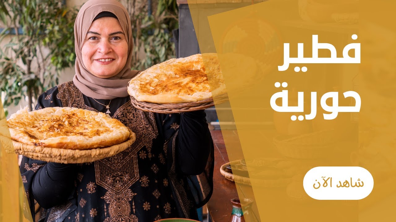 الفطير المشلتت الفلاحي مورق و مقرمش من برا و طري من جوه في الفرن علي طريقة حورية