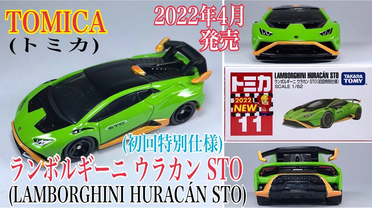 Tomica(トミカ)】☆フライングゲット(フラゲ)☆2022年4月16日発売