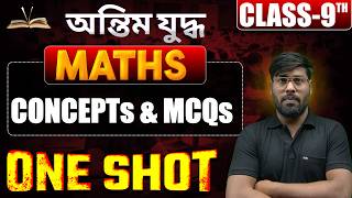 📚 SEBA Class 9 Math – One Shot Complete Revision | All Concepts + MCQs #risingtoppers #sebaclass9