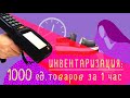 Мобильные Технологии : инвентаризация склада с помощью ТСД