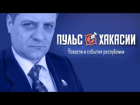 Дмитрий Буреев: Хакасии нужен генеральный политический инженер-конструктор