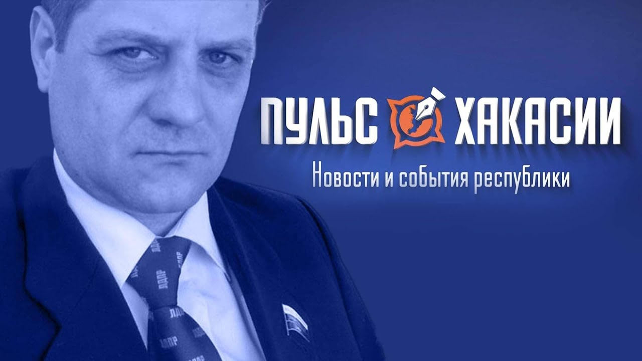 Дмитрий Буреев: Хакасии нужен генеральный политический инженер ...