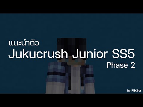 #indjr5phase2 | แนะนำตัว JKC SS5 Phase 2!! คือมันกาวอ่ะโอเค๊