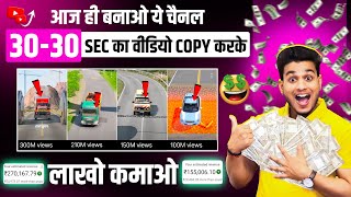 no face no voice copy paste channel | copy paste video on youtube and earn money