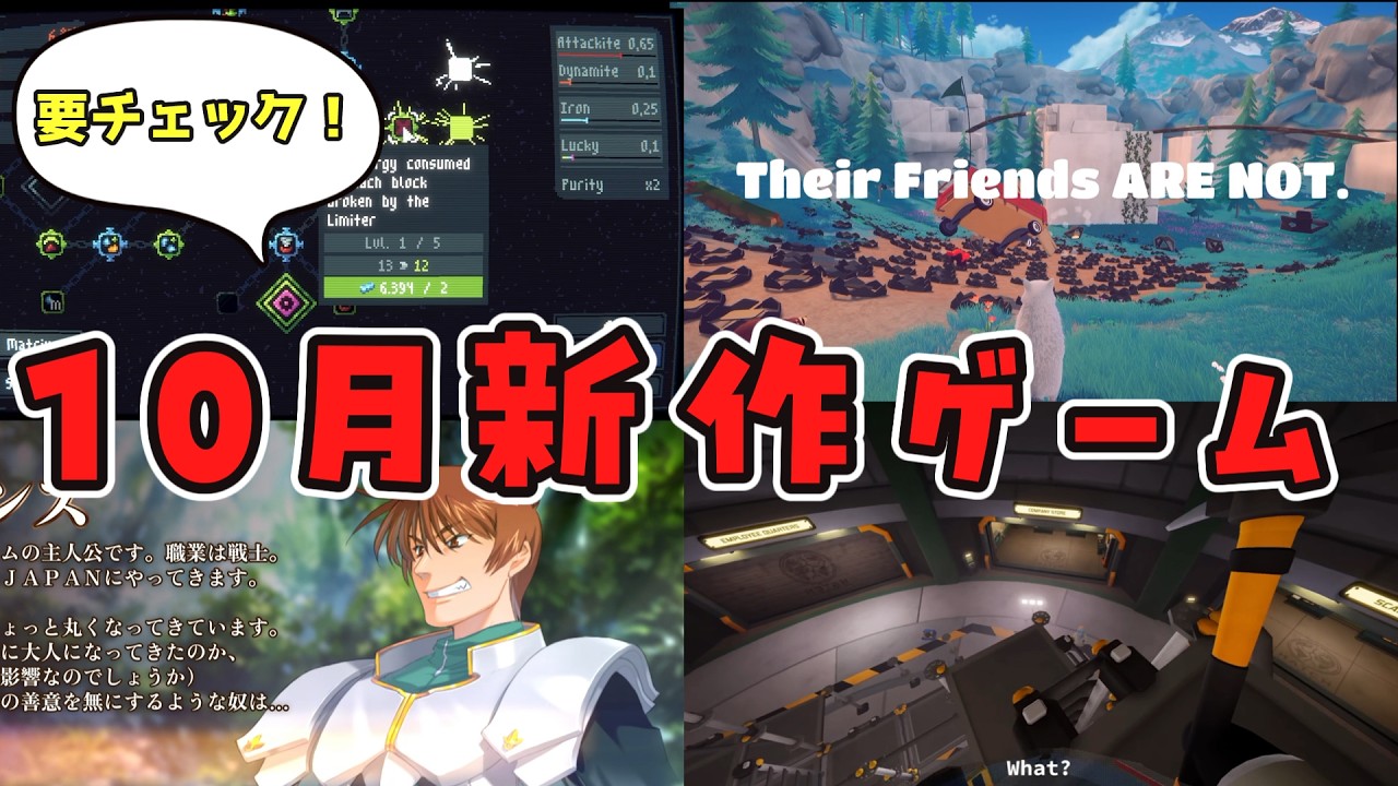 10月発売新作ゲーム！　メジャーからインディーまで紹介します！ 27選【Steam】2026