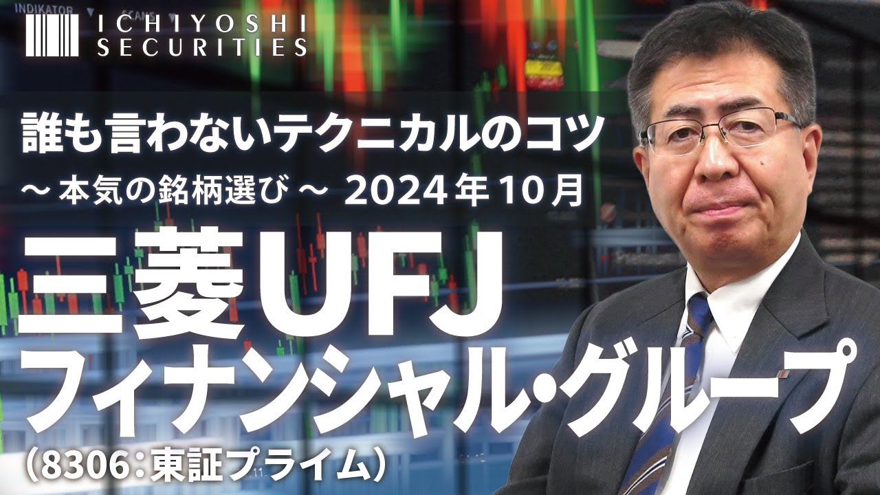 オーダー、ご相談ページ 三菱UFJフィナンシャルグループ（8306:東証プライム）｜誰も言わない