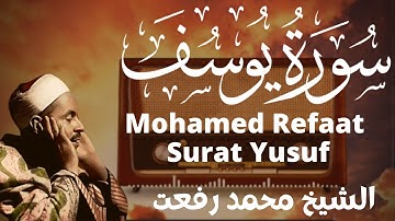 الشيخ محمد رفعت قران الصباح سورة يوسف Sheikh Mohamed Refaat Quran from Surat Yusuf