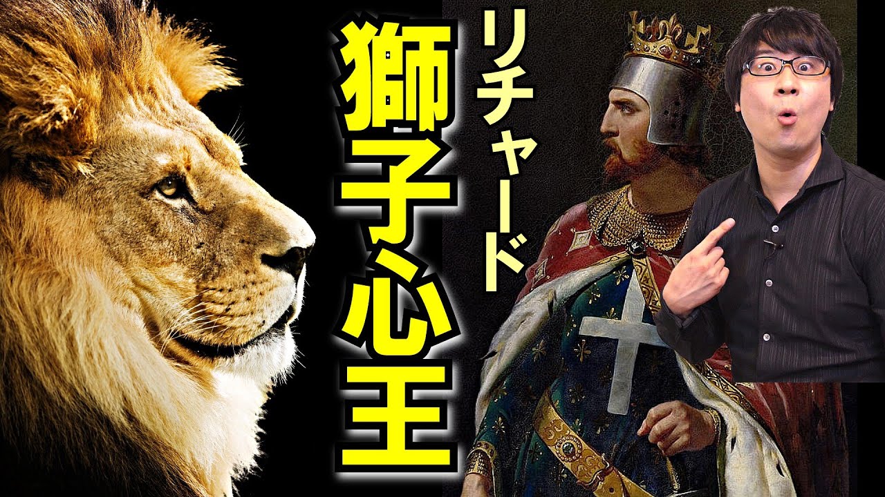 【獅子心王】イギリス、ヨーロッパ最大面積へ！ アンジュー帝国の成立と十字軍【プランタジネット朝イングランド】(Plantagenet Dynasty: Richard the Lionheart)