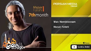 Video thumbnail of "Mazyar Fallahi - Man Nemidoonam ( مازیار فلاحی - من نمیدونم )"