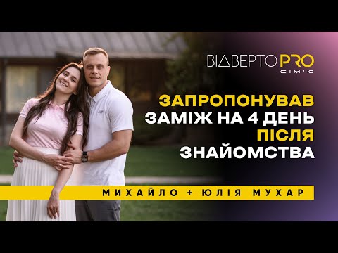 32 хімії молитва і слово Зупиню диво в нашій сім ї Михайло та Юлія Мухар
