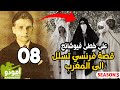 Amouddou 27 Sur les traces de Vieuchange 08 أمودّو 27 | على خطى ڤيوشانج