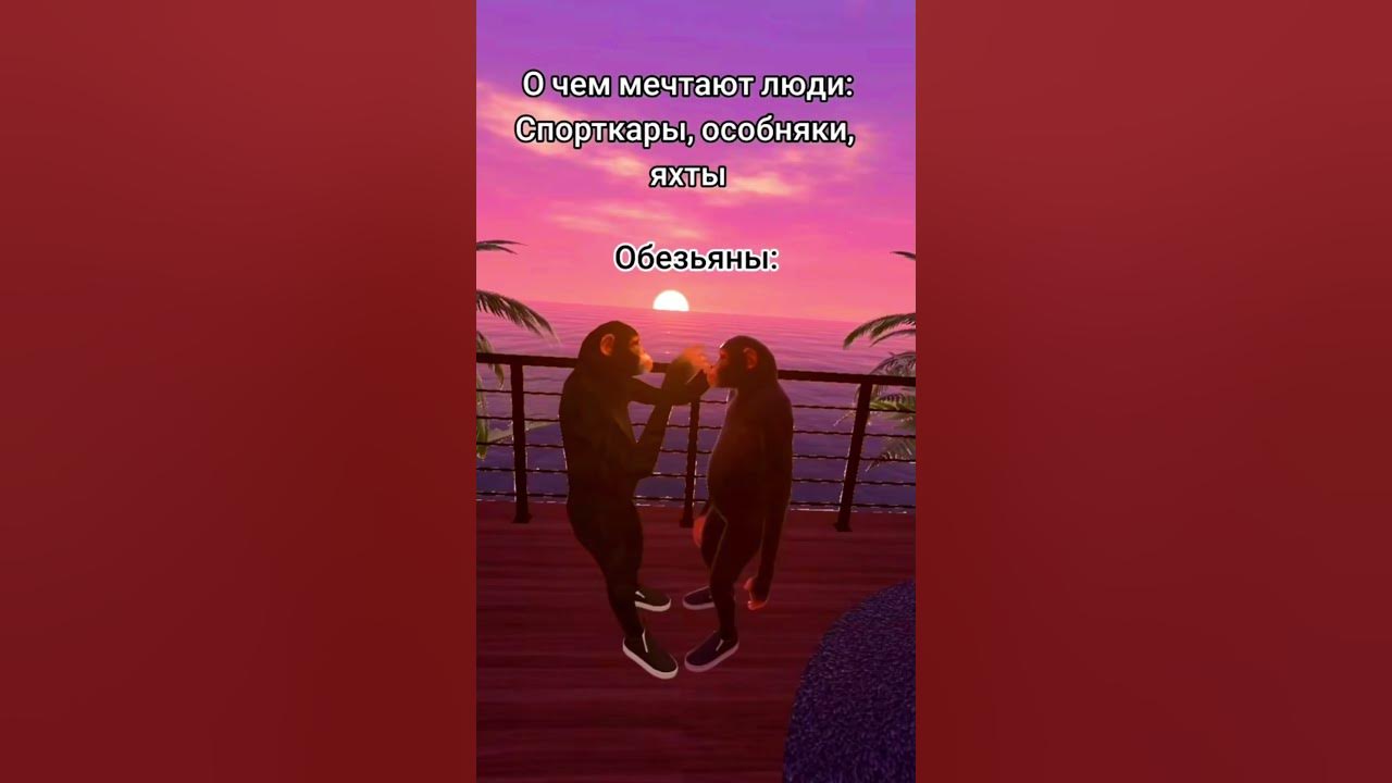 Что значит понтуется. Понтуешься. Представь себе ты молодой пацан. Мемы с бананом. Цлс ахмед венголби.