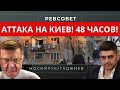 ПОКА В БЕРЛИНЕ ЗАСЕДАЮТ-КИЕВУ ГРОЗИТ НОВАЯ АТТАКА! Информация от внешней разведки.