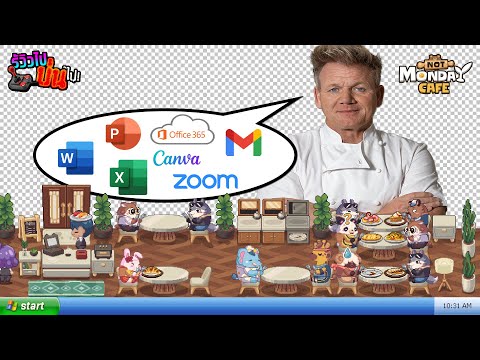 คุณอยากทำงานไป + เล่นเกมลับๆไหมครับ? [Not Monday Cafe - รีวิวไปบ่นไป]