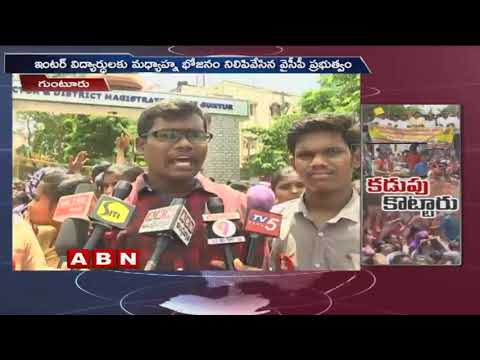 Inter Students angry on YS Jagan Govt over midday meal scheme | Guntur | ABN Telugu
