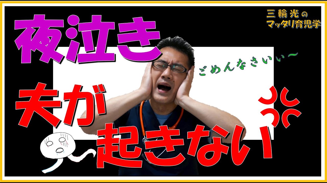 【6-7か月健診】夜泣きで夫が起きない！