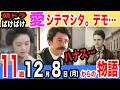 【ばけばけ第11週】まさか！◯◯の女性と？ヘブンが初めて明かした過去とは？「ガンバレ、オジョウサマ。」12月8日（月）から1週間のあらすじ