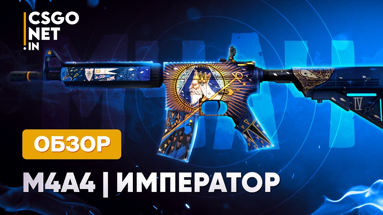 M4a4 император прямо с завода стартрек фото 11