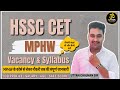 Multi Purpose Health Worker(MPHW) vacancy 2025-26 | Job की संपूर्ण जानकारी | syllabus #hssc #mphw