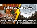 Із закликами до термінових засідань та протидії загрозі РФ: як нардепи увіралися у пленарний тиждень