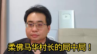Download Lagu 柔佛马华村长的局中局! 27-10-2025@ahchungtalkshow8911  MP3 Download Lagu 柔佛马华村长的局中局! 27-10-2025@ahchungtalkshow8911  MP3