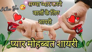 प्यार मोहब्बत शायरी🌹 | Pyar Mohabbat Shayari 🌹| लव शायरी | Love Shayari 🌹| Love Shayari 2024 | screenshot 5