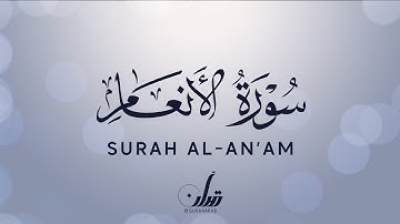 AHMAD AL-NUFAIS  SURAH AL-AN'AM | احمد النفيس تلاوة خياليه تفوق الوصف سورة الأنعام