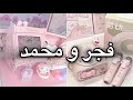 قصة فجر مع زوج أمها محمد