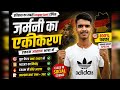 जर्मनी का संपूर्ण एकीकरण (Unification of Germany) | Class 10th History in Hindi.