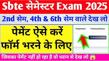 पेमेंट ऐसे करें 😱| sbte exam fee payment | sbte examination form fill up | sbte payment kaise kare