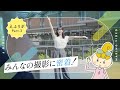 【えふリポ】2025京女fVol.3メイキング動画