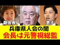 兵庫県警が竹内議員を捜査しなかったわけ