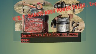 V. S. T -SHAKTI-AD8V POWER TILLER .// Engineভিতৰত মবিল নিজে কম হোৱাৰ কাৰন