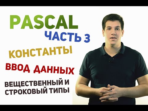 Video: Hvordan Programmere I Pascal